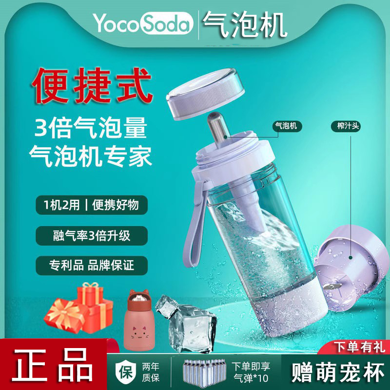 yocosoda优可气泡水机家用便捷式苏打水可乐碳酸奶茶店商用榨汁杯