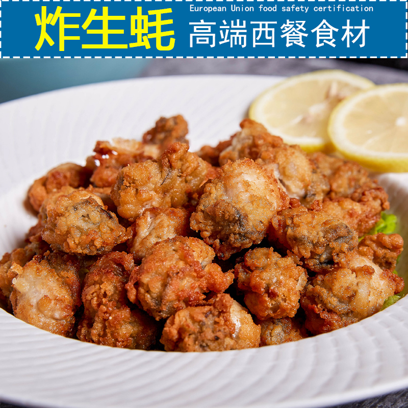 生蚝油炸海蛎裹粉半成品海鲜牡蛎冷冻日韩料理法式非进口西餐食材