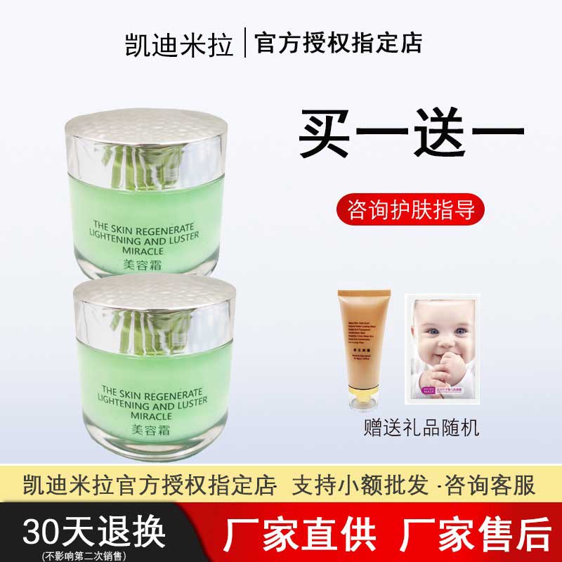上海凯迪米拉专柜正品美容霜25g晚霜 绿色面霜化妆品买一送一