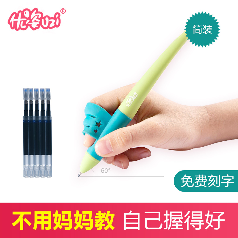 优姿笔握笔器中性笔纠正握笔姿势握笔器矫正器成年儿童写字矫正器