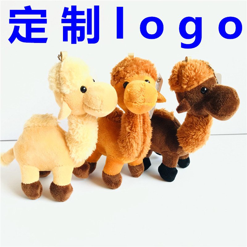 可爱小号骆驼公仔毛绒玩具沙漠之舟挂件布娃娃儿童礼物定制做logo