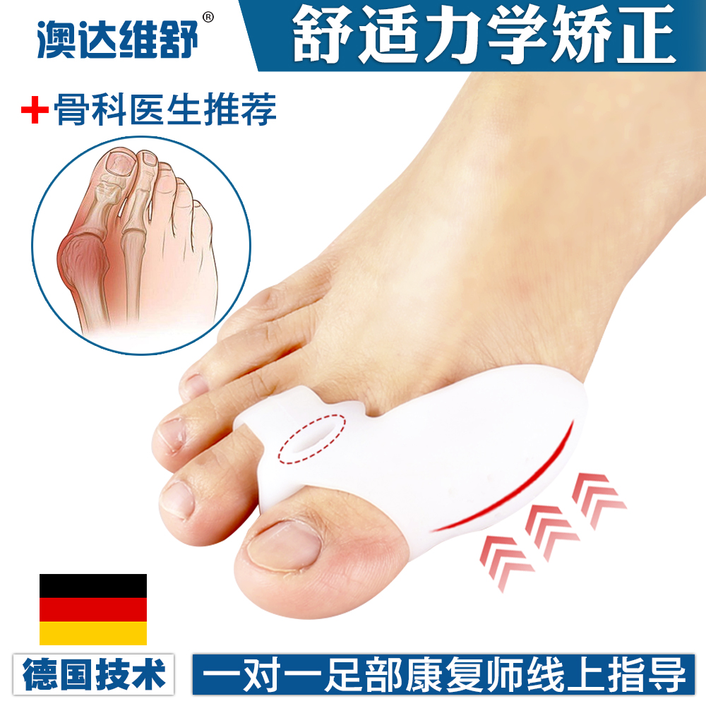 德国大脚趾矫正器拇指外翻分离器24小时脚骨趾头纠正矫型硅胶分趾