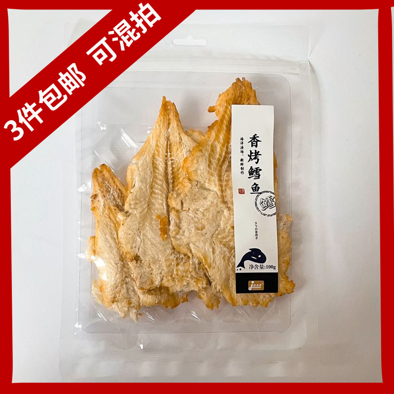 佳美洋香烤鳕鱼片山东青岛特产即食海产品香烤鳕鱼片100g 3件包邮