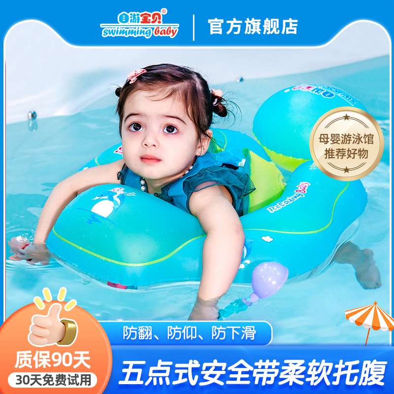 自游宝贝婴儿游泳圈新生儿宝宝腋下圈儿童趴圈小孩座圈0-3岁防翻