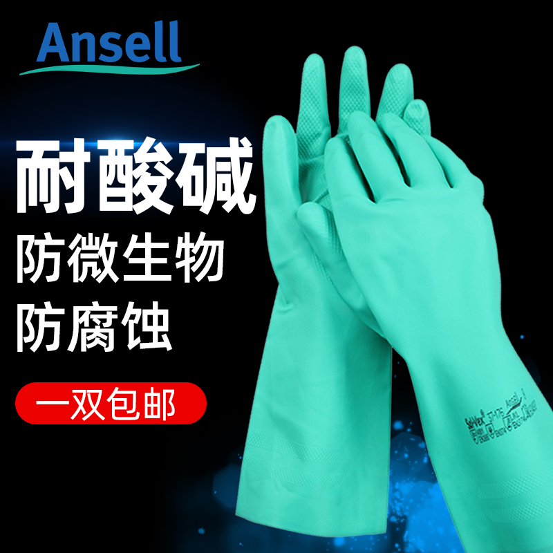 安思尔37-176工业橡胶丁腈耐磨防化耐油手套工作防水防护劳保手套