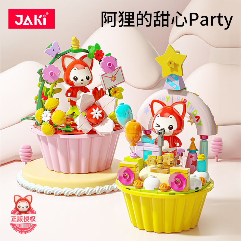 JAKI佳奇中国积木阿狸纸杯蛋糕拼装儿童玩具送女生祝福生日礼物