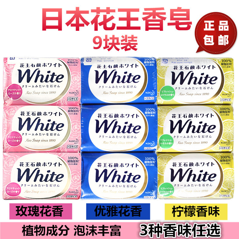 日本进口花王white牛奶沐浴香皂保湿泡沫洗脸皂130g/块*9块