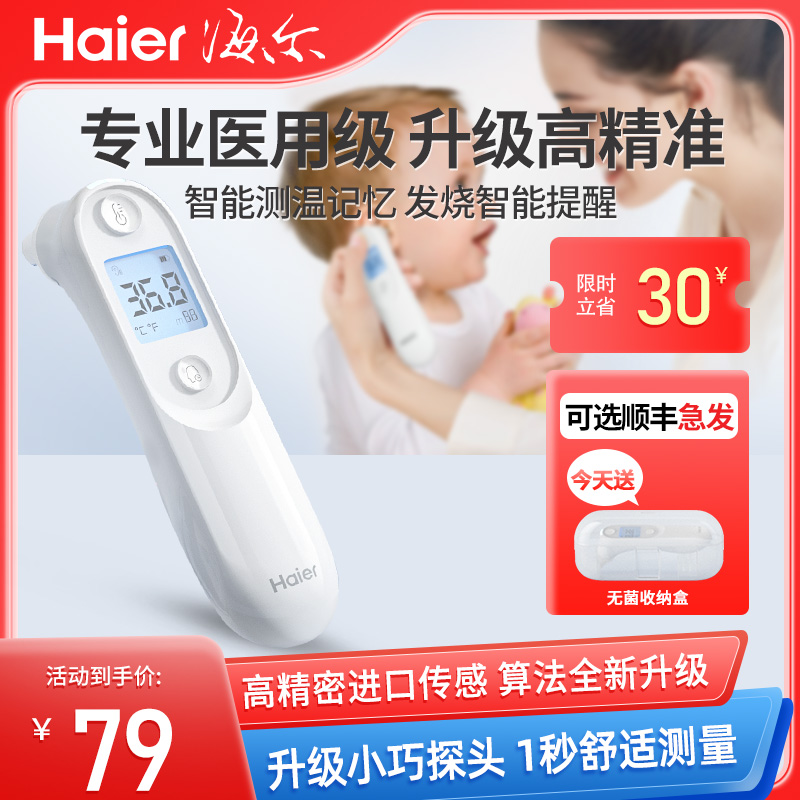 海尔耳温枪医用电子体温计家用婴儿额温高精准儿童测体温测温仪器