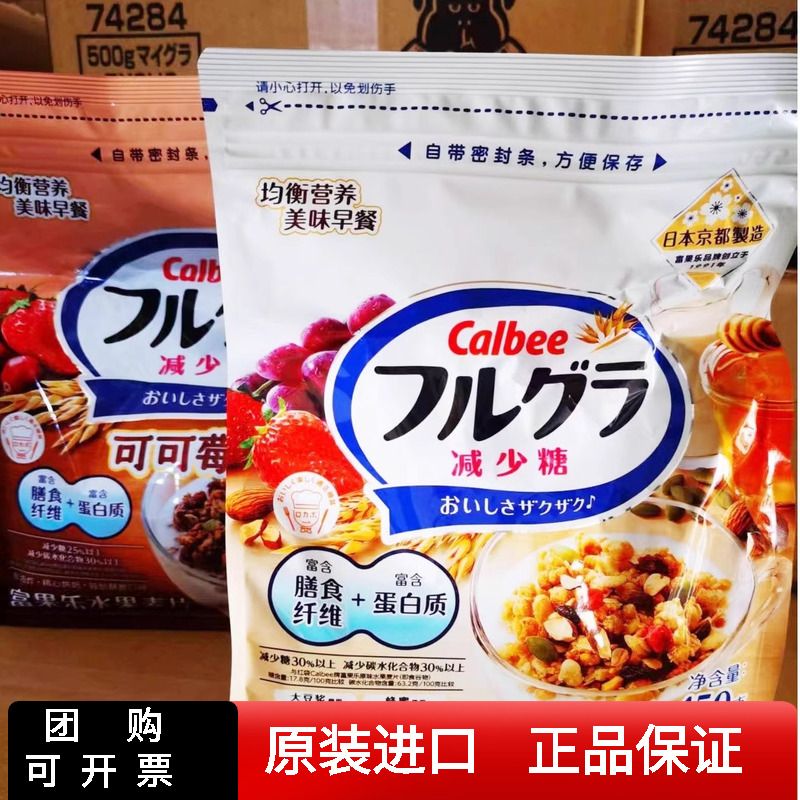 日本进口卡乐比减少糖水果燕麦片可可莓450g营养谷物代餐即食早餐