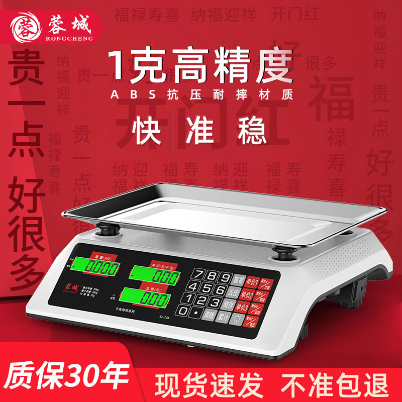 蓉城电子秤商用小型精准电子称卖菜称重30KG计价家用厨房公斤台秤