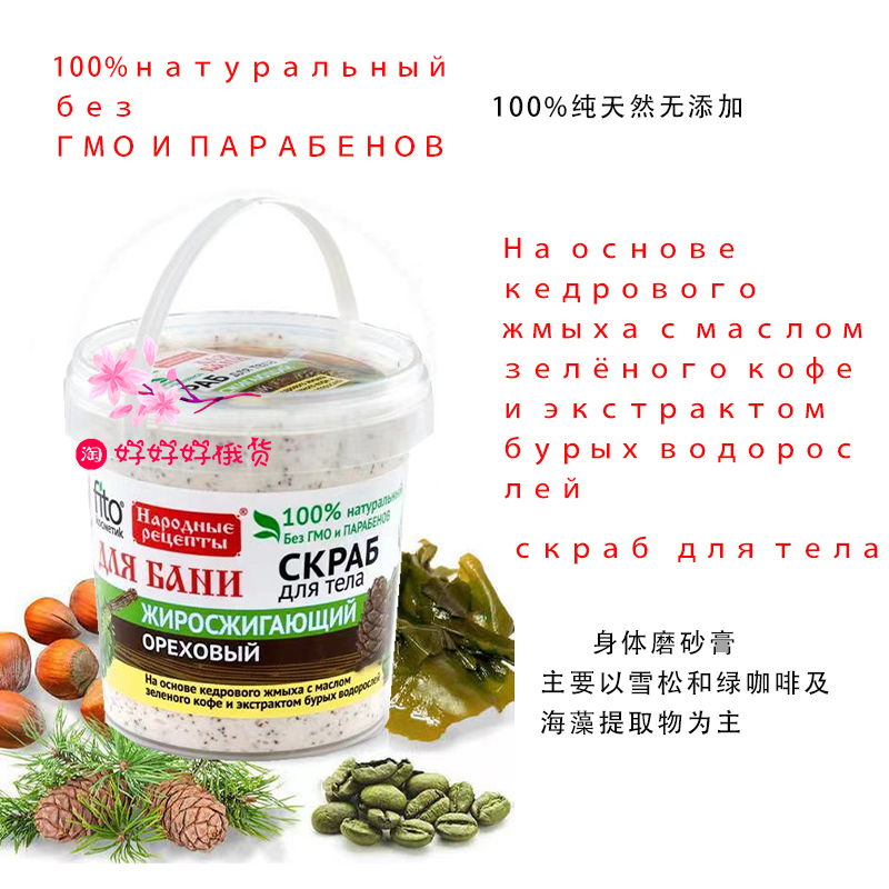 俄罗斯fito绿咖啡雪松海藻身体沐浴磨砂膏去角质滋润光滑肌肤155M