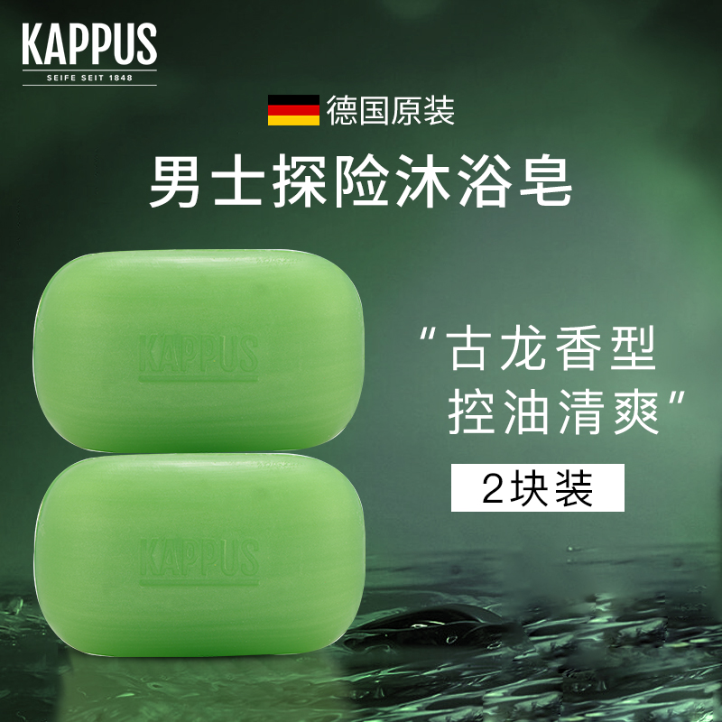 德国进口Kappus吉百事古龙男士专用香皂洗头发沐浴皂二合一洗脸皂