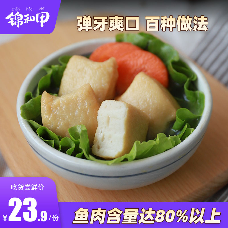锦和甲黄金鱼豆腐250g火锅食材关东煮寿喜锅麻辣烫千页豆腐