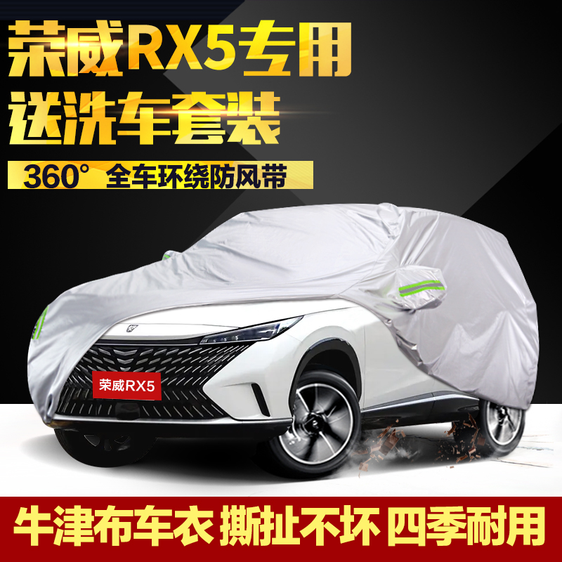 荣威rx5plus车衣车罩第三代专用max加厚防晒防雨布eRX5外罩汽车套