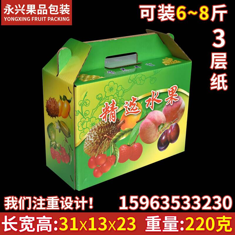 永兴5斤10斤水果礼盒包装盒中秋节柠檬树莓杨桃李子枇杷通用纸箱