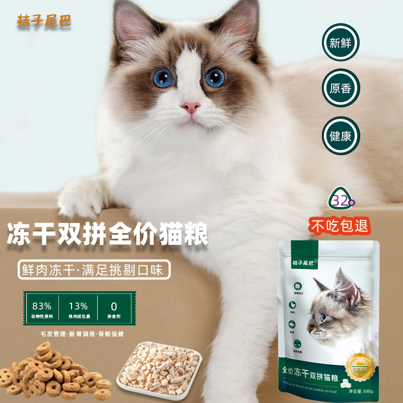 桔子尾巴冻干猫粮全价成猫幼猫双拼鸡肉粒营养增肥全阶段5KG10斤