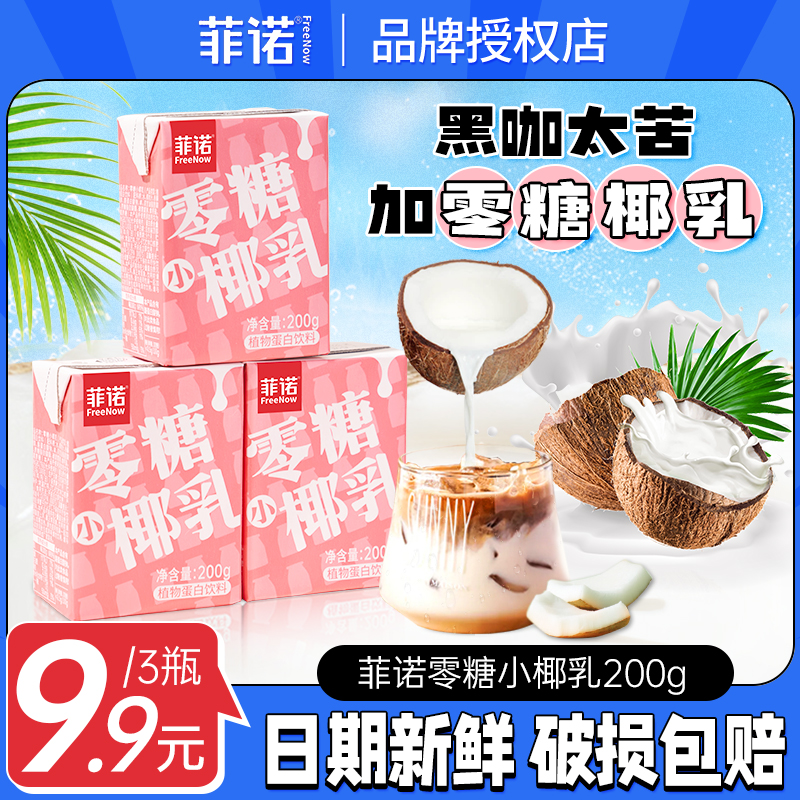 菲诺厚椰乳生椰拿铁零糖椰乳椰汁椰奶咖啡伴侣专用植物奶饮料