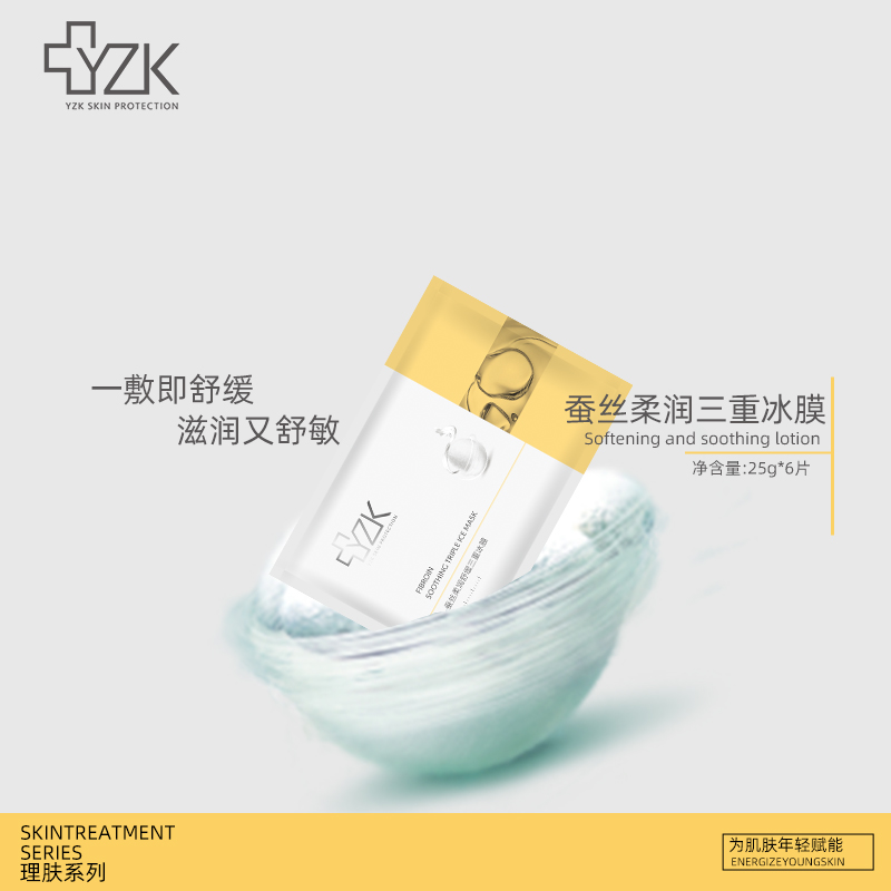 香港医知康yzk蚕丝柔润三重冰膜面膜6片舒缓补水保湿正品保证