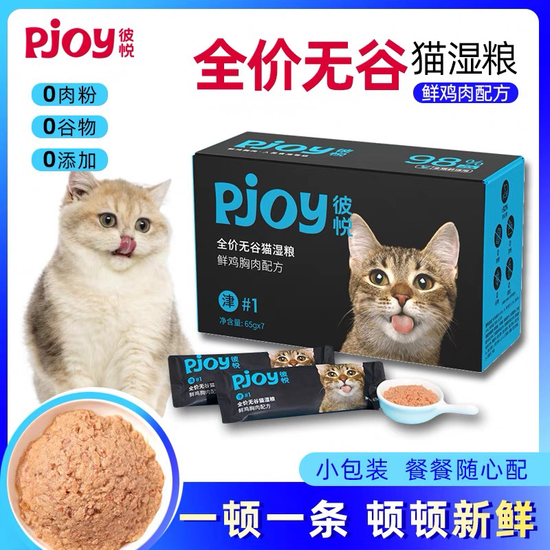 Pjoy/彼悦猫粮主食湿粮罐头全价无谷鲜肉成幼猫零食补水营养455g
