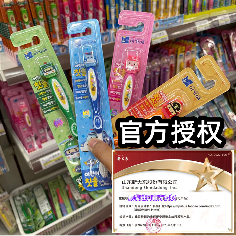 韩国进口珀利变形警车卡通形象儿童双重软毛牙刷护齿小头牙膏面霜