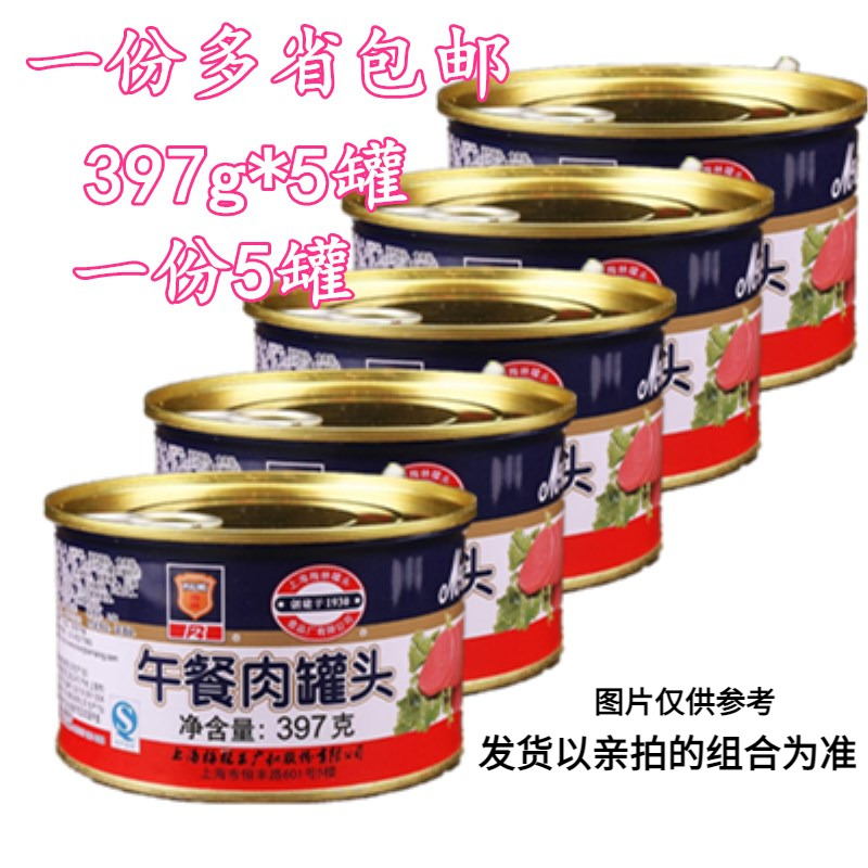 梅林午餐肉罐头397g*3-5罐涮火锅早餐吃面包炒饭野外旅游方便食品