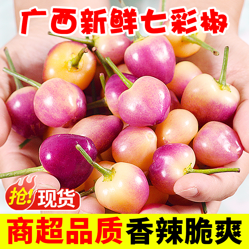 广西特产七彩椒10斤装新鲜辣椒可腌制五彩泡椒灯笼椒米椒蔬菜包邮