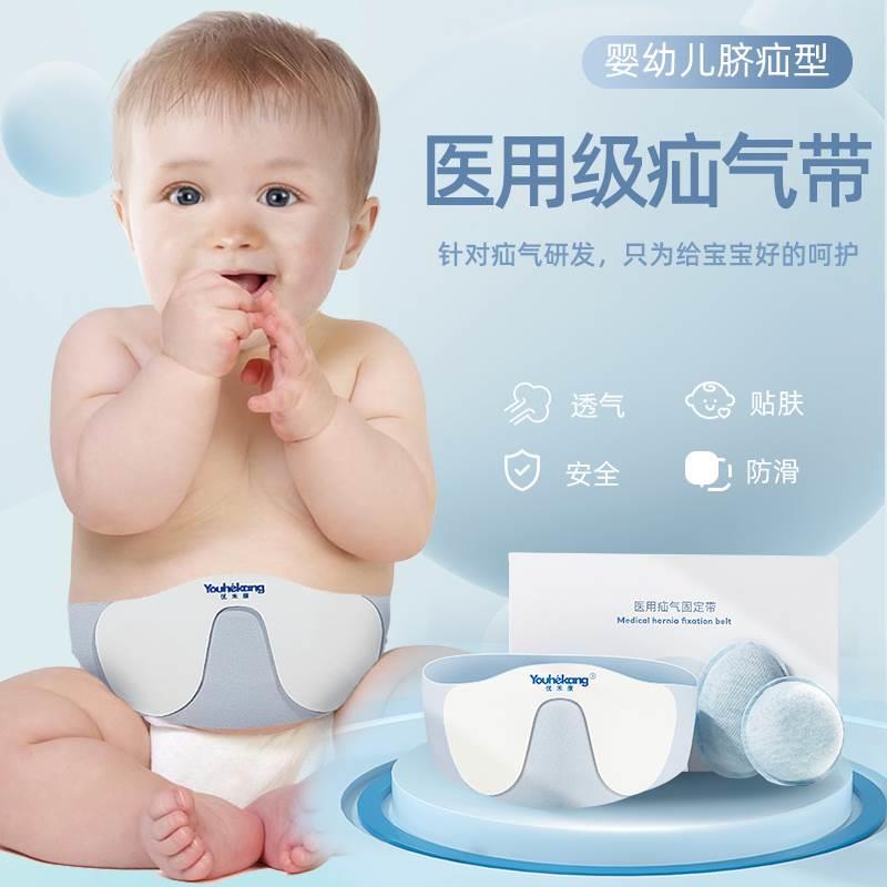 优禾康医用脐疝带贴疝气小新生儿婴儿宝宝压疝包疝气带压凸肚脐包