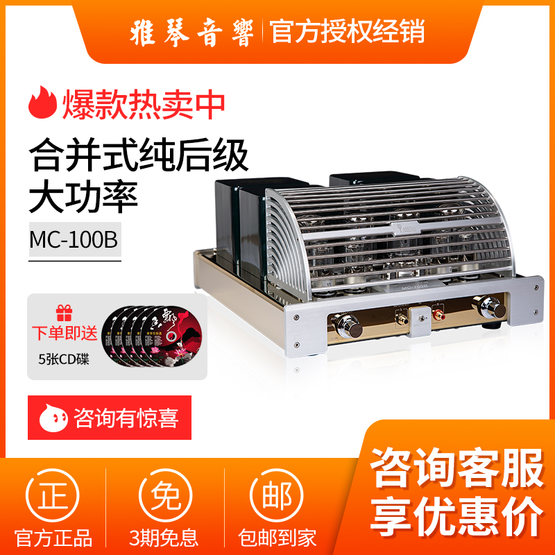 雅琴 MC-100B KT88合并式兼纯后级双功能 发烧HIFI胆机 行货正品