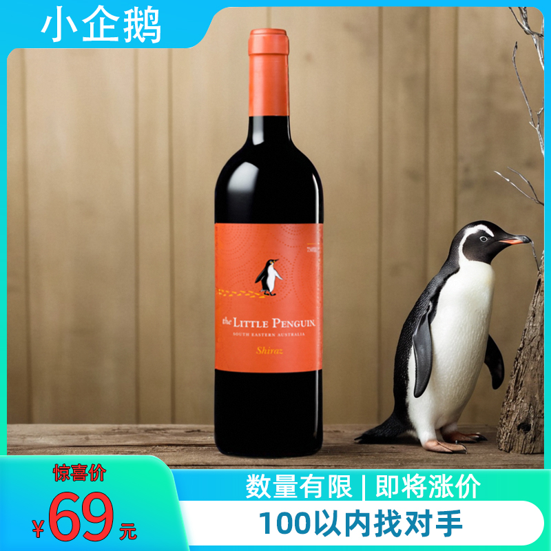 小企鹅澳大利亚进口红酒葡萄酒西拉设拉子原瓶干红160年酿酒经验