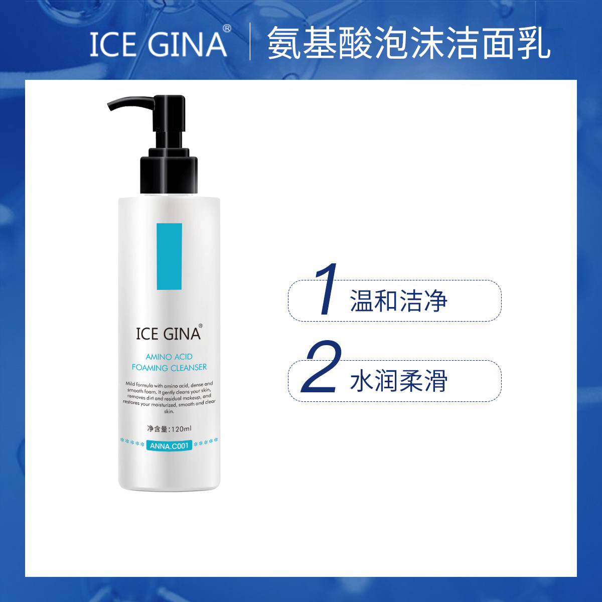 ICE GINA氨基酸泡沫洁面乳清洁毛孔水润不紧绷洗面奶男女学生