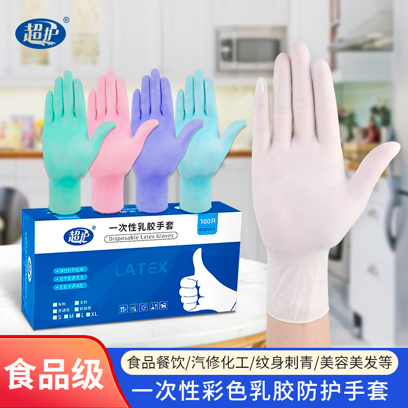 超护一次性手套乳胶加厚耐用洗碗家务防水防油餐饮行业检查手套