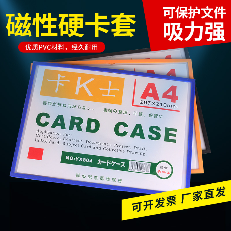 益翔磁性透明硬胶套磁卡套文件袋保护卡K士A4展示牌标牌磁力卡营业执照A4规格（横、直）式白板展示牌标识牌