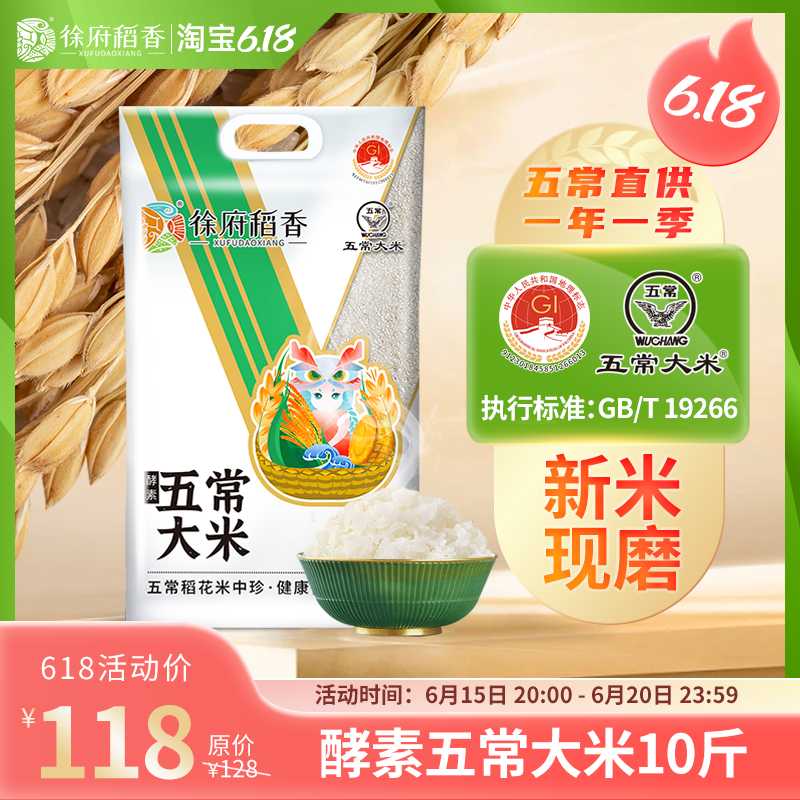 五常酵素稻花香大米10斤真空装 新米现磨五常产地直供黑龙江粳米