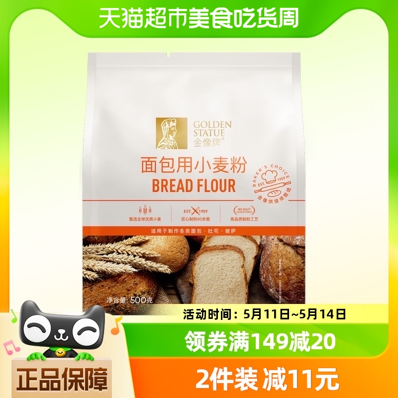 金像牌高筋面粉小麦粉500g*1包面包粉专用小袋烘焙家用披萨吐司