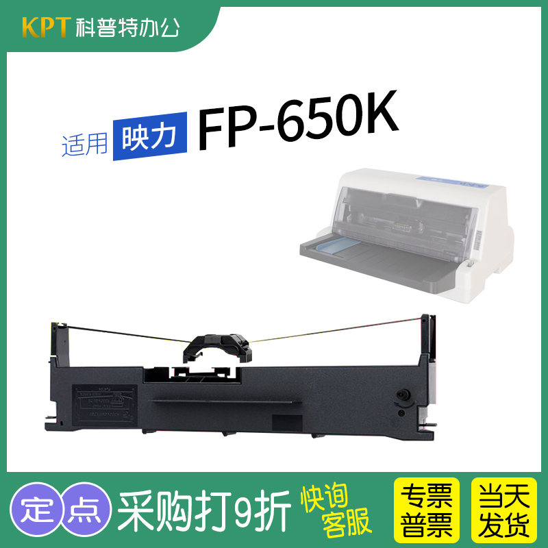 适用 映力FP-650K打印机色带架FP680K 880K 900K 618K 880K 650KII 680KII 830K 1760K色带芯墨带 通用