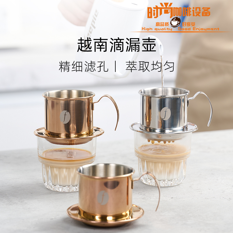 feepie越南滴漏式咖啡壶304不锈钢咖啡壶家用咖啡器具免煮咖啡壶