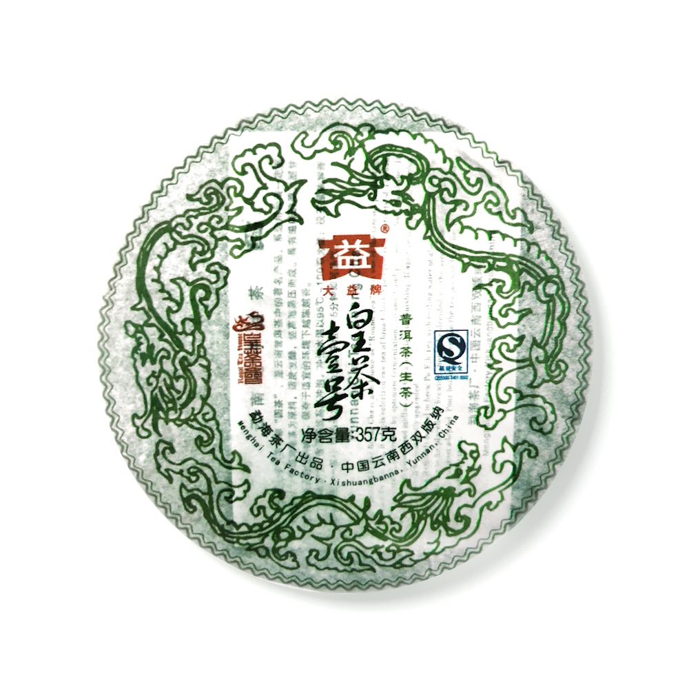 回收大益普洱茶 陈升号 福今 2007年701皇茶一号青饼云南勐海茶厂