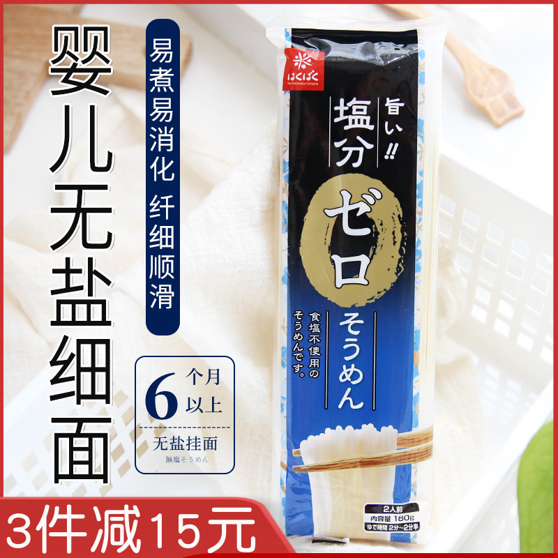 日本hakubaku黄金大地宝宝儿童离乳小麦细面面条不含盐无添加