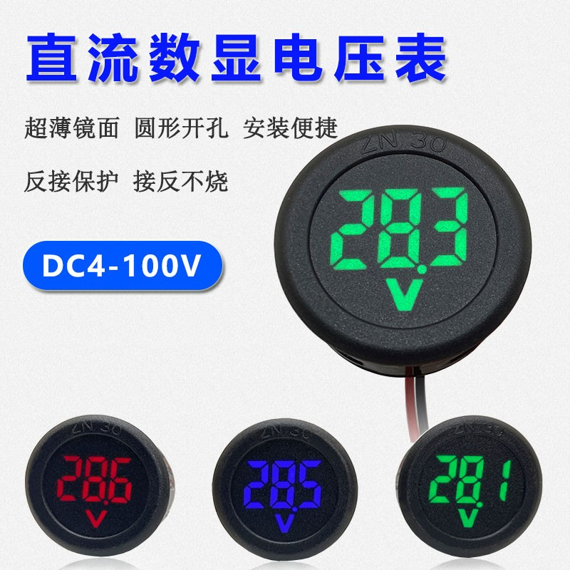 DC 4-100V直流数字电压表头显示器LED数显圆形两线电压表反接保护