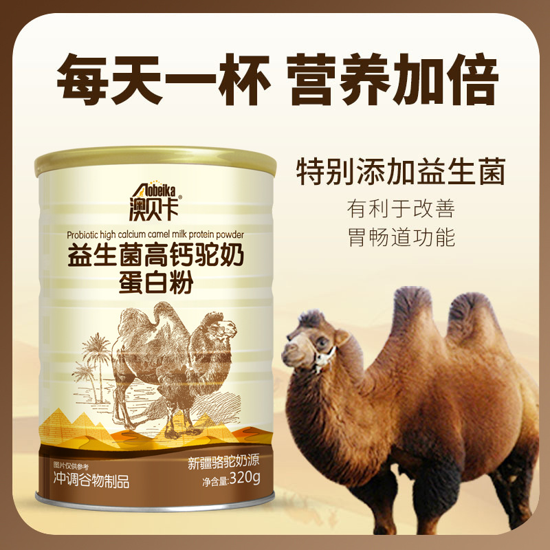 驼奶粉骆驼奶粉益生菌钙320g罐装成人中老年驼乳粉蛋白质粉包邮