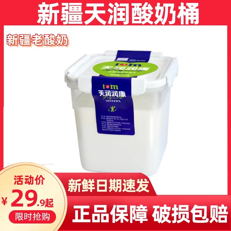 新疆网红天润润康方桶酸奶1kg*2桶装大水果捞原味浓缩风味老酸奶