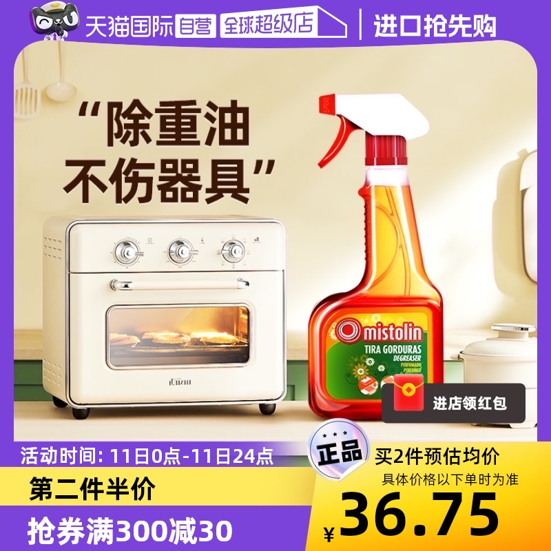 【自营】mistolin蒸烤箱清洁剂强力油污烤盘微波炉专用清洗剂厨房