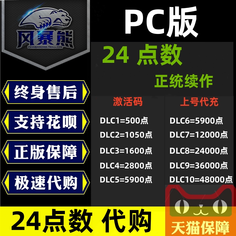 【秒冲】PC平台 24 绿点 点数 充值 2800 5900 12000点 代充 激活码cdkey