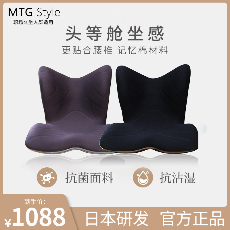 豪华版日本MTG Style PREMIUM矫姿坐垫 护腰靠垫脊椎支撑护腰坐垫