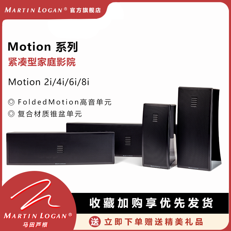 MartinLogan马田芦根Motion2i/4i/6i/8i紧凑型家庭影院音响音箱