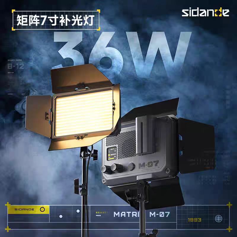 斯丹德36W双色温摄影灯矩阵七寸Mairix07便携式大功率探店拍照人像手持补光灯机顶相机热靴方块外景夜拍