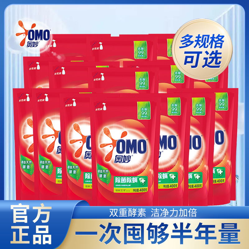 OMO/奥妙洗衣液补充装除菌除螨持久留香大容量家用整箱批官方正品