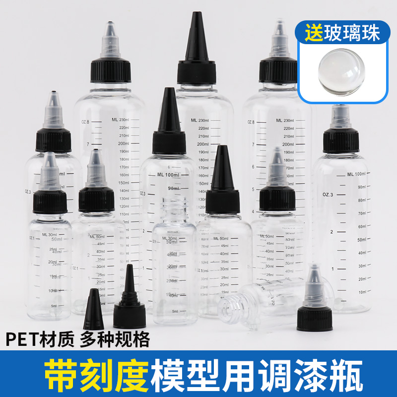 高达模型工具水性油性油漆调漆瓶带刻度尖嘴透明稀释塑料瓶存放瓶