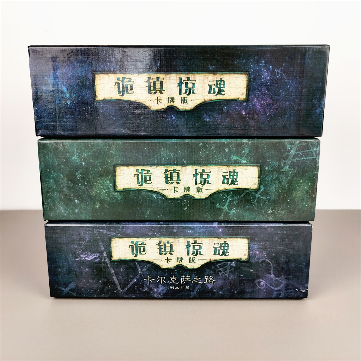 诡镇惊魂大盒重置版桌游卡牌中文1-2循环魔镇奇谭LCG