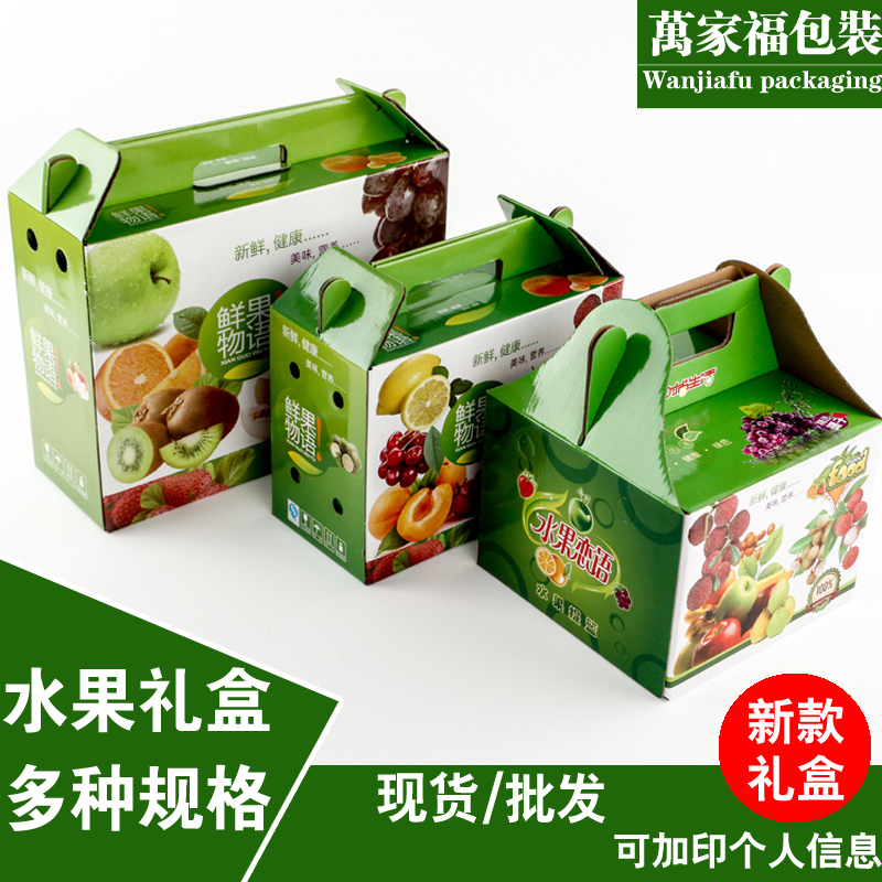 通用精品水果礼盒新款水果包装盒定做礼盒手提纸箱盒现货批发礼盒